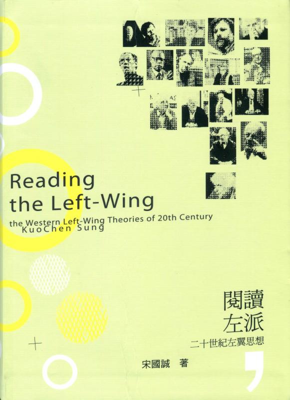 新書推薦：20世紀左翼思想 閱讀左派